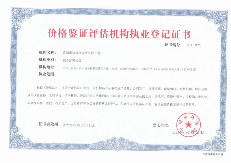 資質證書